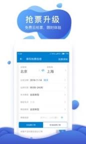 网易火车票手机客户端
