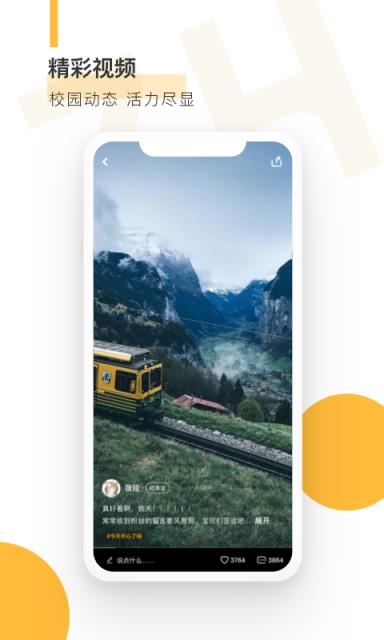 自涞app(校园社交)