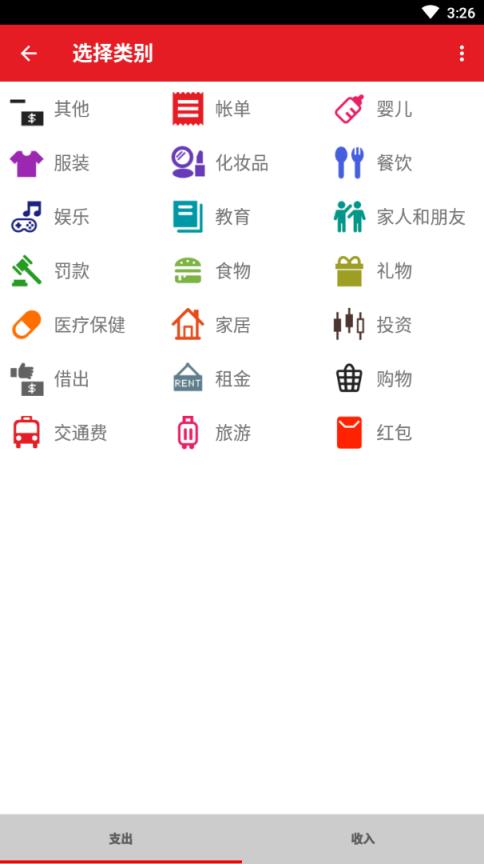 日常小小记app(手机记账)