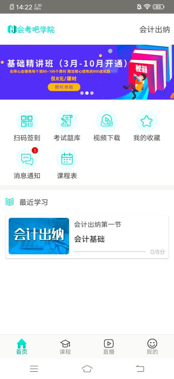 我的网校app