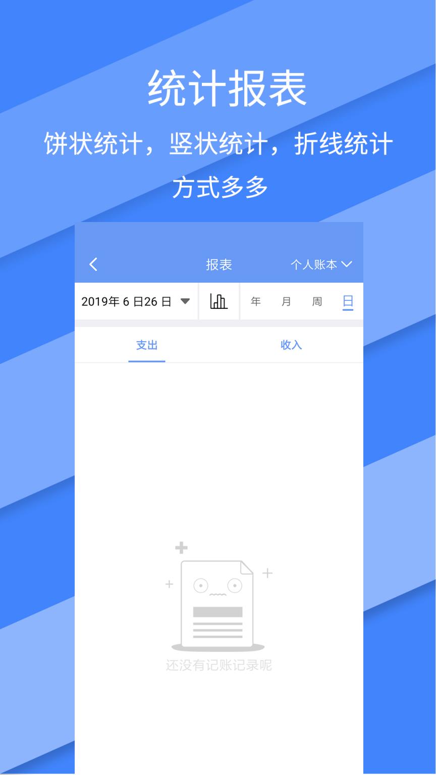 记账全能王app