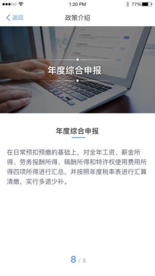 个人所得税客户端2021