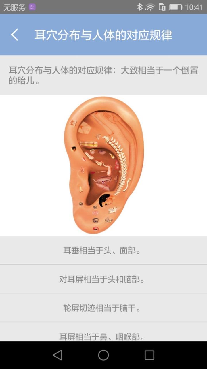 妙郎中耳穴检测app