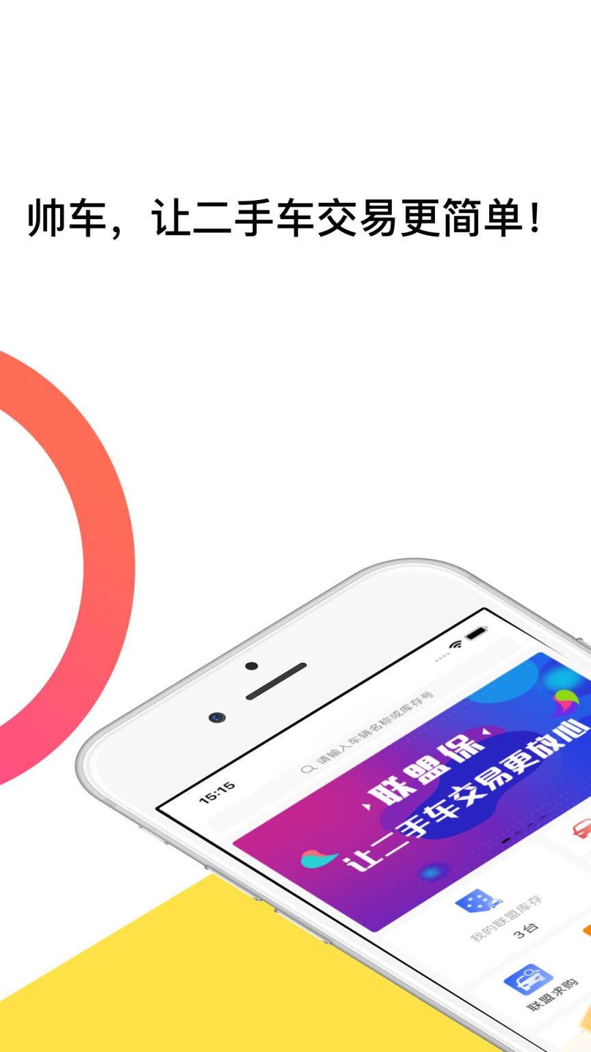 帅车联盟app