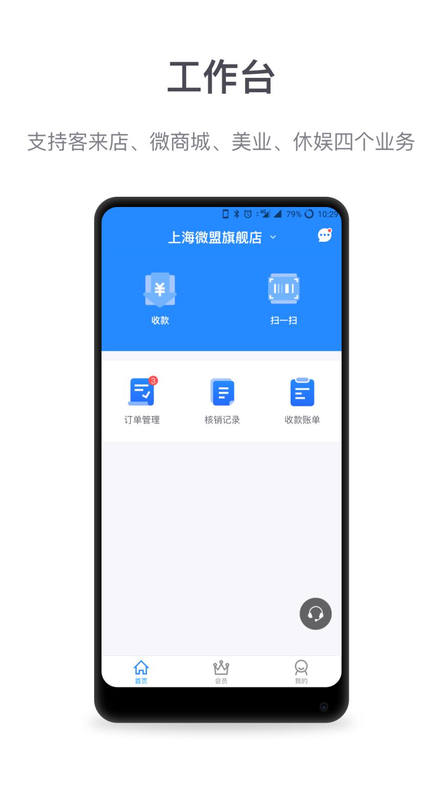 微盟商户助手app