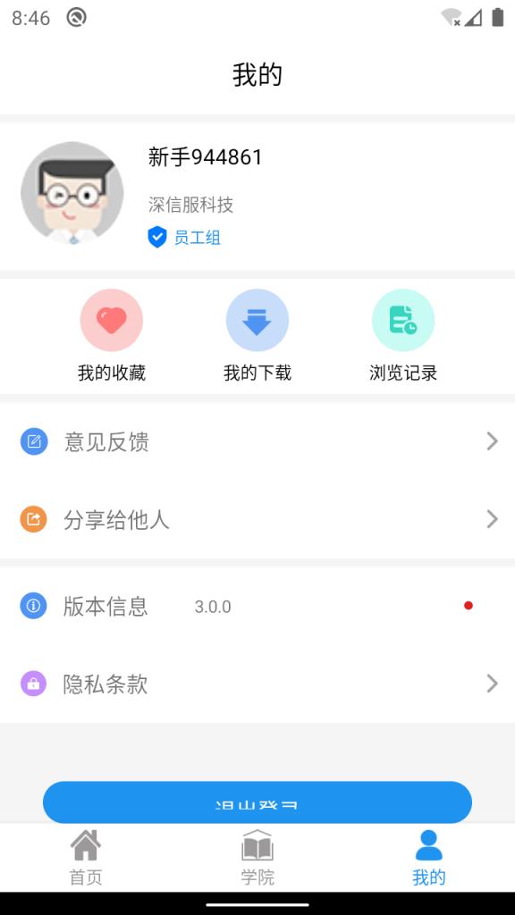 深信服助手app