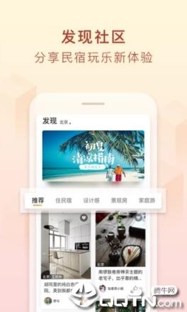 途家民宿公寓预订