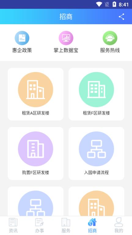 福州软件园app
