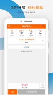 通帆服务(通帆出行司机端)