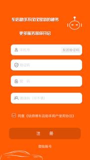 车店助手汽车门店管理