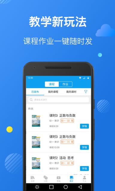 苏州线上教育app