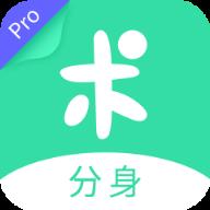 分身有术Pro