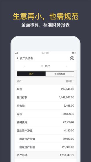 生意如何进销存app