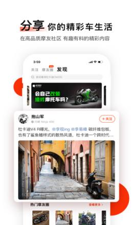 哈罗摩托app