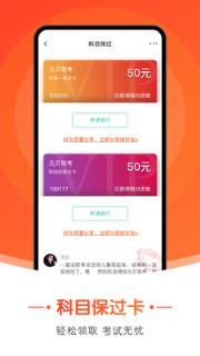 元贝驾考极速版app