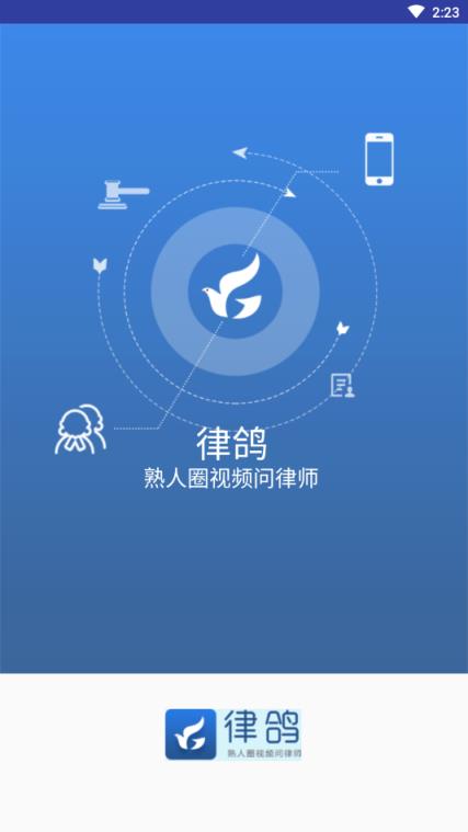 律鸽问律师app