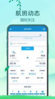 中国南方航空app