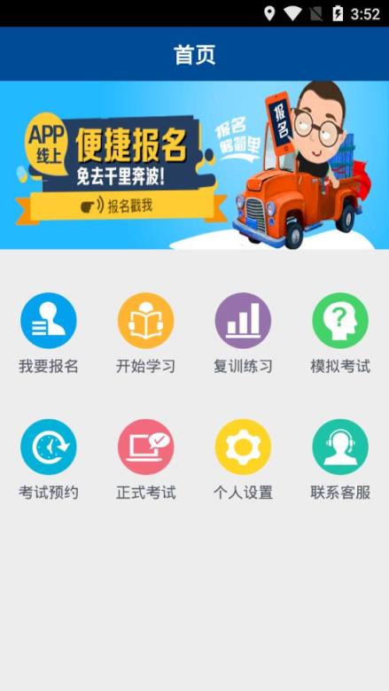 中国驾驶员继续教育学院app