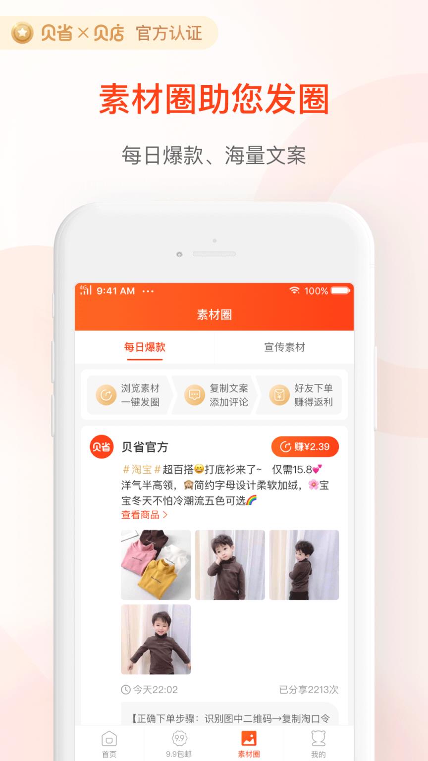 贝省app