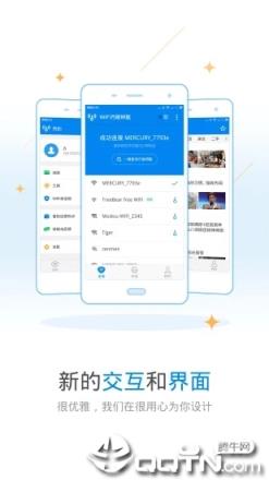 WiFi万能钥匙官方