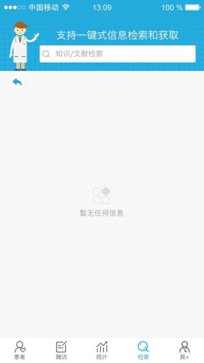 康维医生app