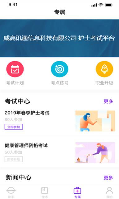 护士通app