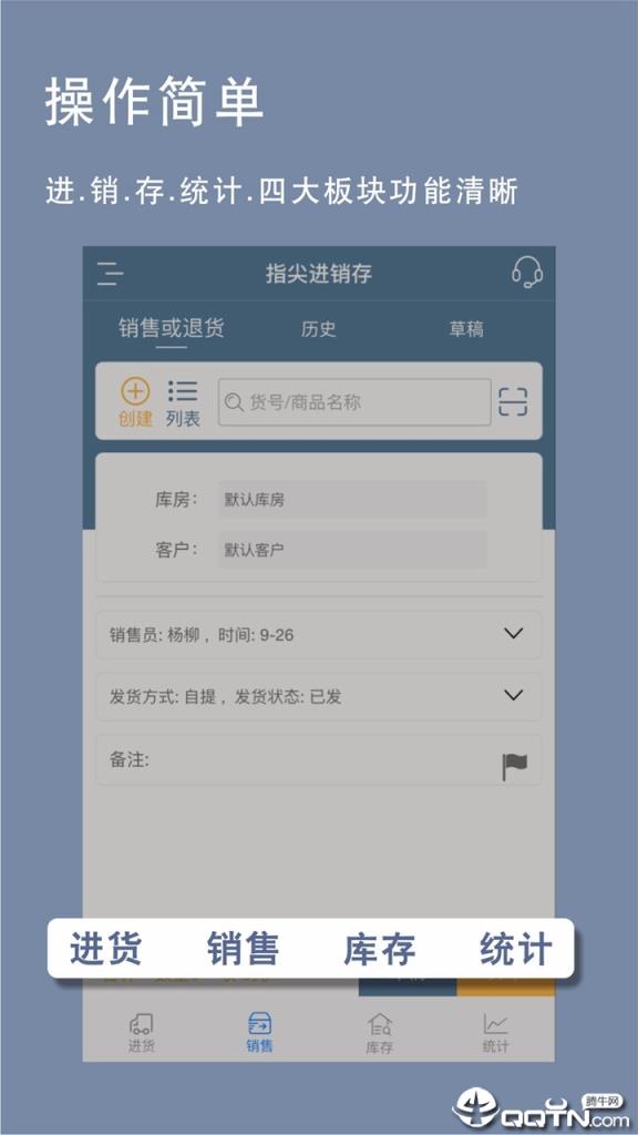 指尖进销存app