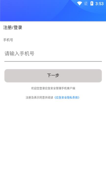 应急安全app