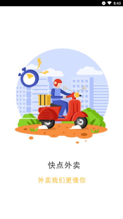 快点外卖送餐平台