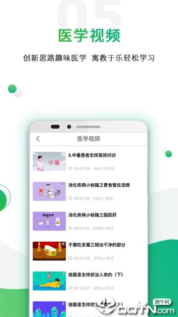 零零医app