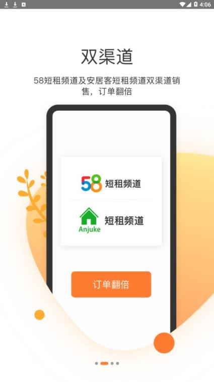 客多多短租助手app