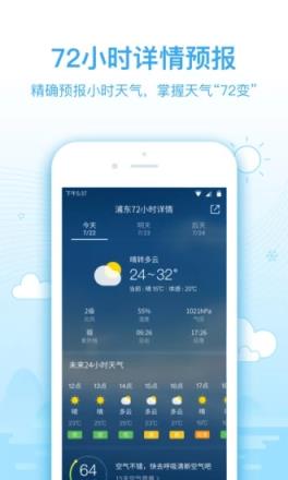 2345天气预报APP
