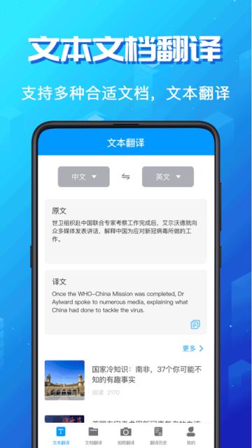 出国语音翻译官
