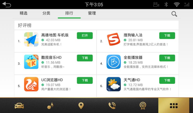 路畅市场车机版app