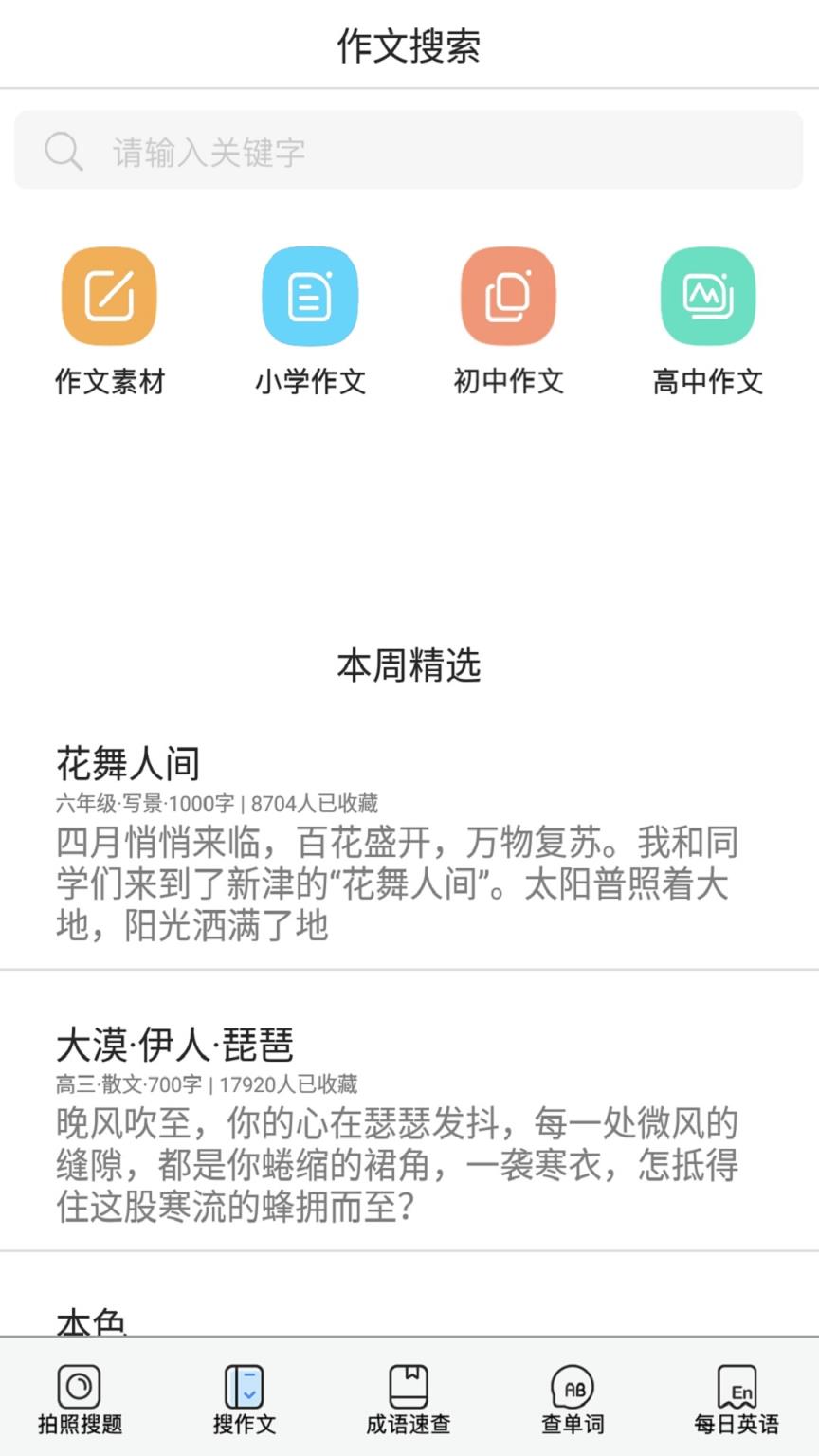作业搜题联邦app