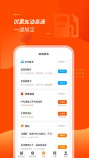 运满满司机版手机