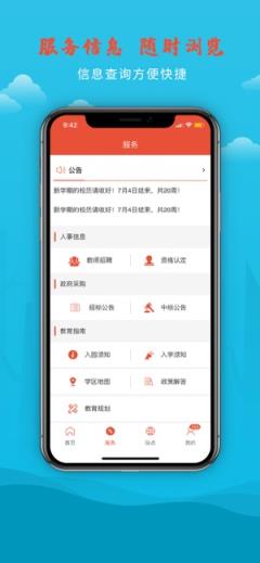拱墅教育app
