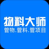 物料大师物料管理app