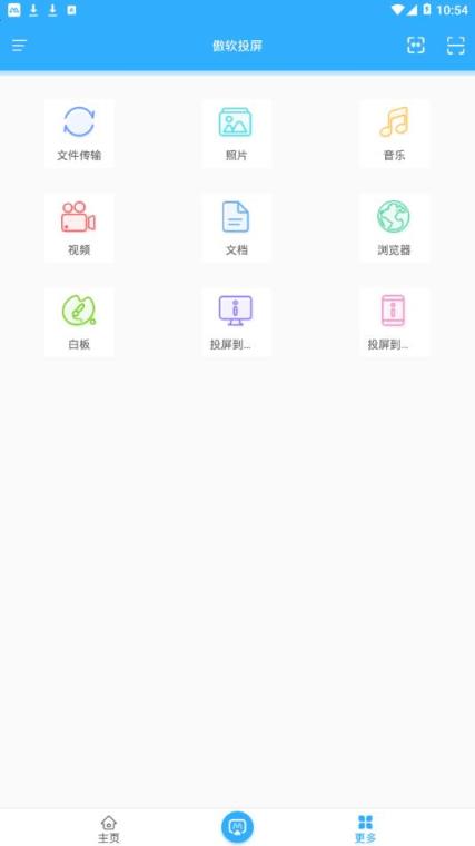 傲软投屏app
