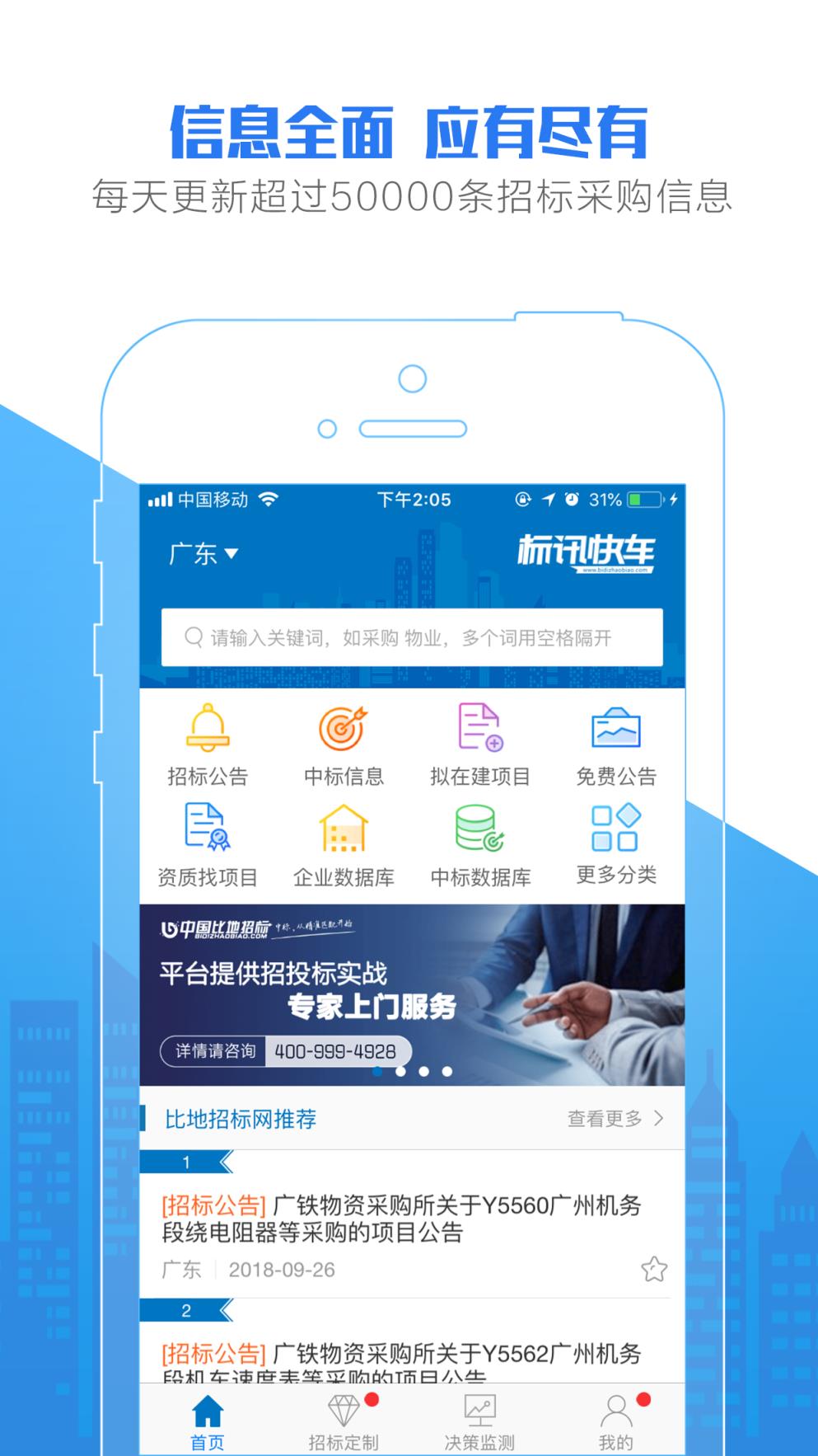 标讯快车app手机