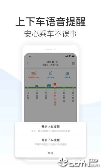 车来了app实时掌上公交