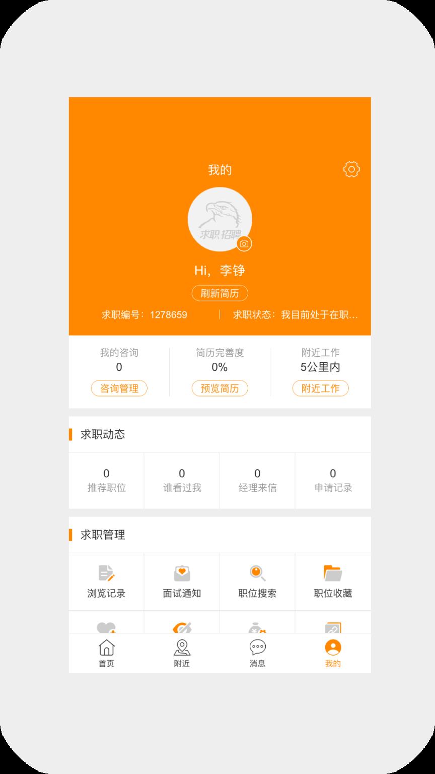 求职招聘宝app