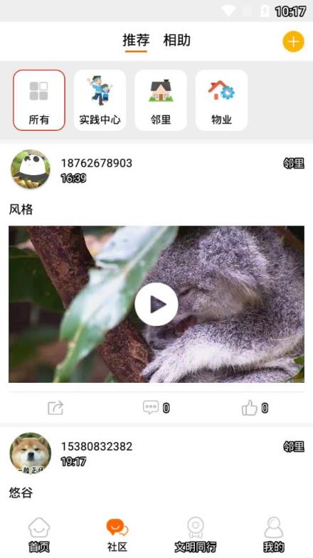 文明江宁app