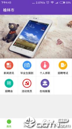 榆林就业服务app