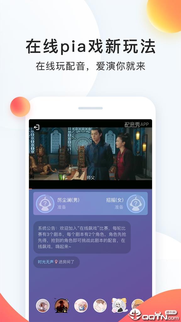 配音秀手机客户端