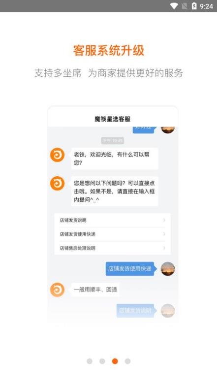 魔筷星选商家版app