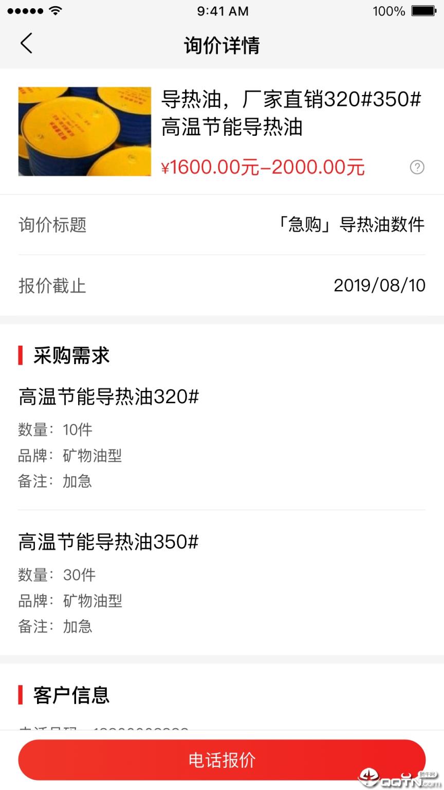 百度爱采购卖家app
