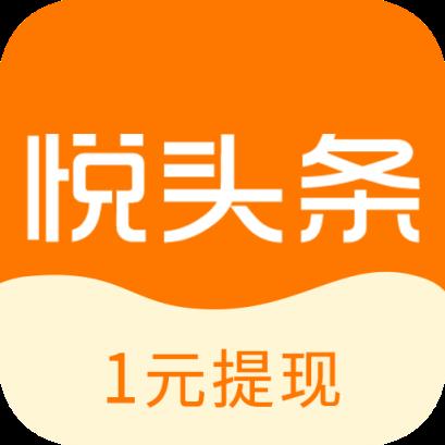 悦头条app