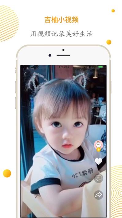 吉柚小视频官方版
