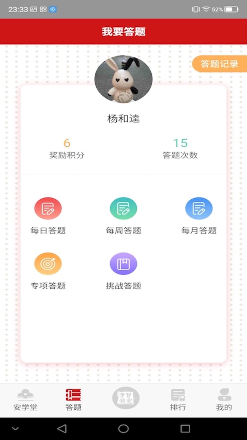 学习铸安app